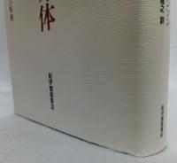 心のなかの身体