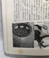 中國菜　創刊号～第六号