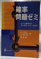 確率問題ゼミ