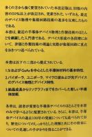 半導体デバイス　第2版