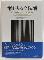 消え去る立法者