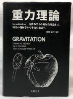 重力理論