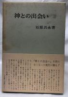 石原兵永著作集１～6巻