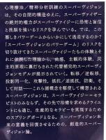 スーパーヴィジョンのパワーゲーム