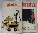 季刊Zinta　創刊号・第二号