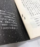 季刊Zinta　創刊号・第二号