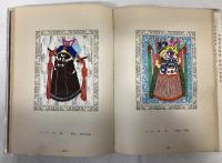 中國戯劇之剪紙藝術