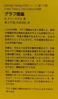 グラフ理論