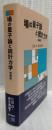 場の量子論と統計力学　増補版