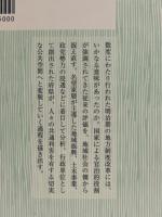 明治期の地方制度と名望家