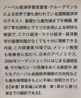 クルーグマン国際経済学　上下　原書第10版