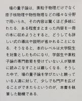 場の量子論・場の量子論(Ⅱ)