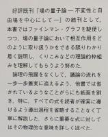 場の量子論・場の量子論(Ⅱ)