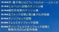 フォック空間と量子場　上・下　増補改訂版