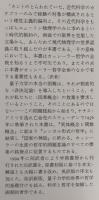 現代物理学における決定論と非決定論　改訳新版