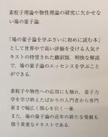 ジー先生の場の量子論　応用編