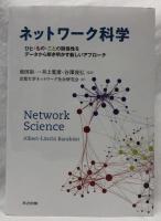 ネットワーク科学
