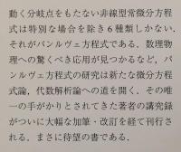 パンルヴェ方程式