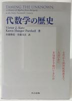 代数学の歴史