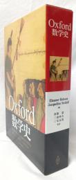 Oxford数学史