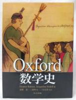 Oxford数学史