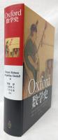 Oxford数学史