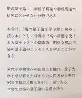 ジー先生の場の量子論　基礎編