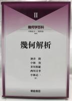 幾何解析