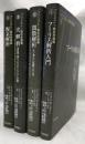 プリンストン解析学講義Ⅰ～Ⅳ ＜フーリエ解析入門・複素解析・実解析・関数解析＞