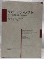 ラカニアン・レフト