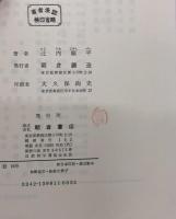 光学概論　ⅠⅡ