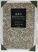 微積分名作ギャラリー