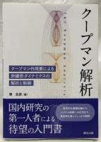 クープマン解析