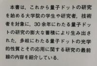 量子ドットの基礎と応用