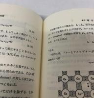 固体物性論の基礎　第2版