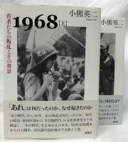 1968　上・下
