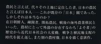 「他者」たちの農業史