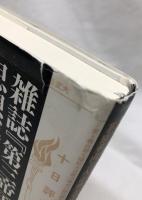 雑誌『第三帝国』の思想運動