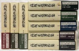 高坂正堯著作集