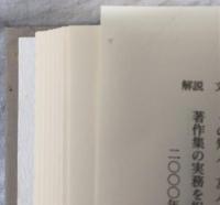 高坂正堯著作集