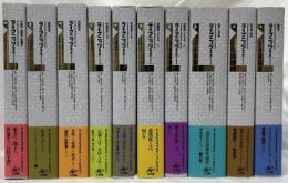 ライプニッツ著作集　第Ⅰ期　10冊　