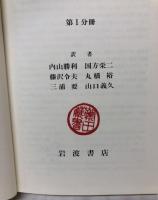 ソクラテス以前哲学者断片集　Ⅰ～Ⅴ分冊＋別冊