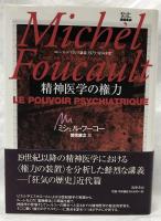 精神医学の権力