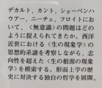 精神分析の系譜