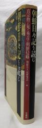 朝鮮日々記を読む