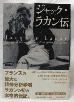 ジャック・ラカン伝