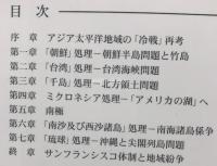 サンフランシスコ平和条約の盲点　新幀版