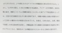 沖縄返還と東アジア冷戦体制