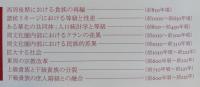 周代中国の社会考古学