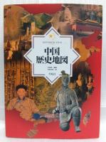 中国歴史地図